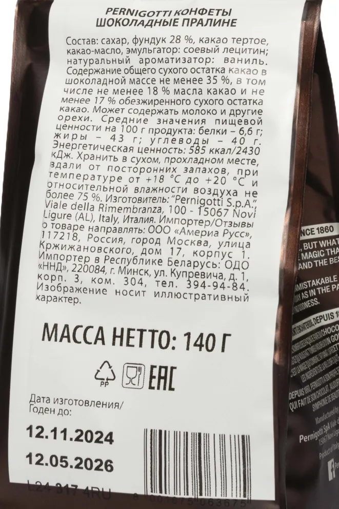 Контрэтикетка Pernigotti Nero Шоколадные Пралине