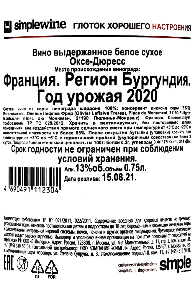 Контрэтикетка Auxey-Duresses Olivier Leflaive 2020 0.75 л