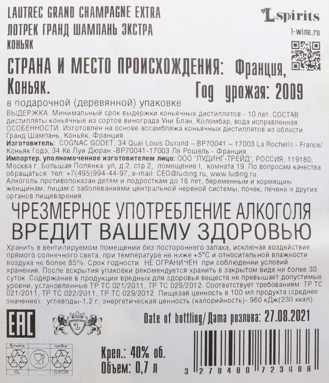 Контрэтикетка Lautrec Extra in wooden box 0.7 л