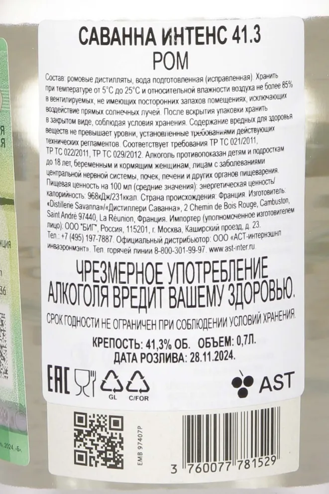 Контрэтикетка Savanna Intense 41.3 0.7 л