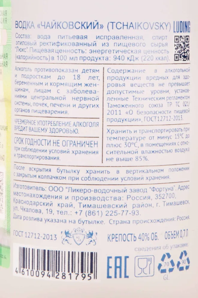 Контрэтикетка Tchaikovsky in tube 0.7 л