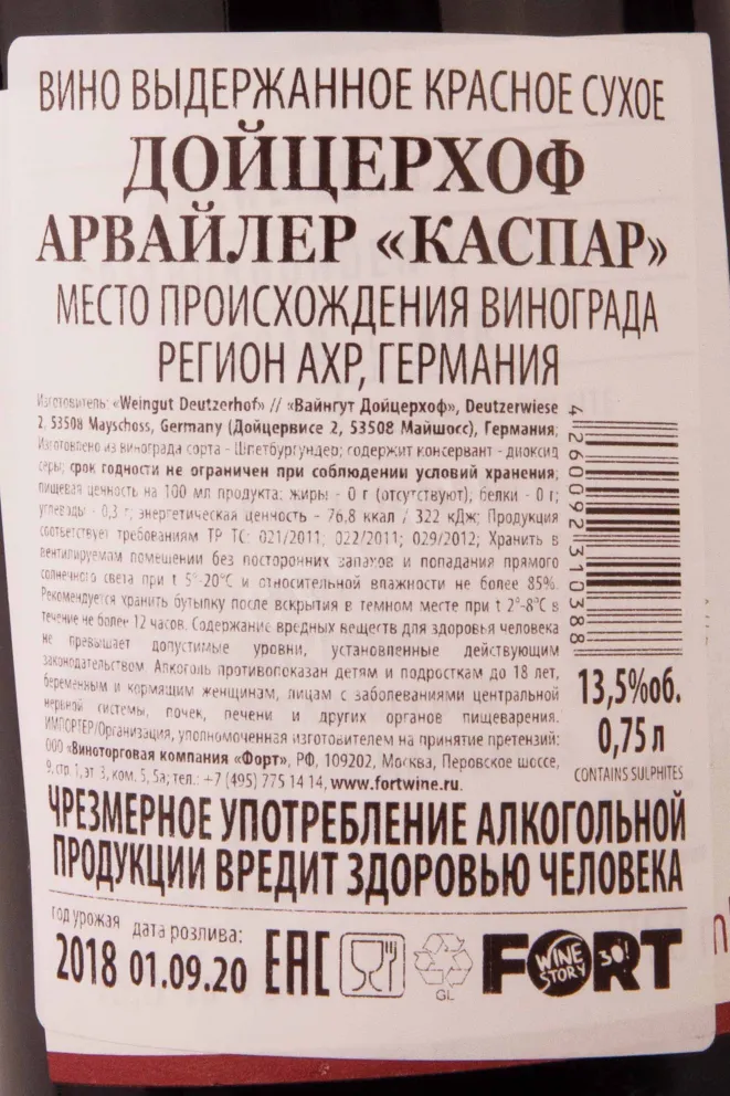 Контрэтикетка Deutzerhof Ahrweiler Caspar Spatburgunder 2018 0.75 л