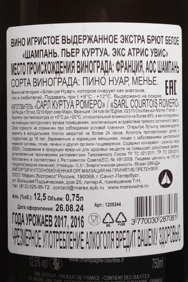 Контрэтикетка Pierre Courtois Ex Atris Uvis 2016 0.75 л