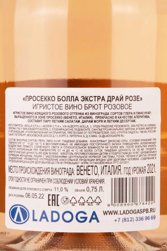 Контрэтикетка Bolla Extra Dry Rose 2021 0.75 л