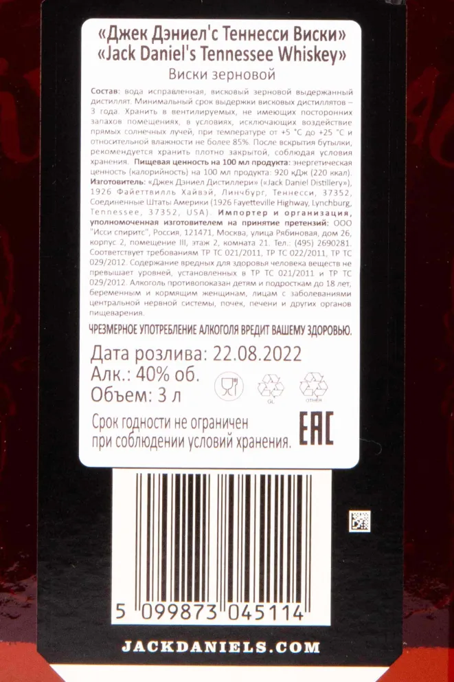 Контрэтикетка Jack Daniels Tennessee in gift box 3 л