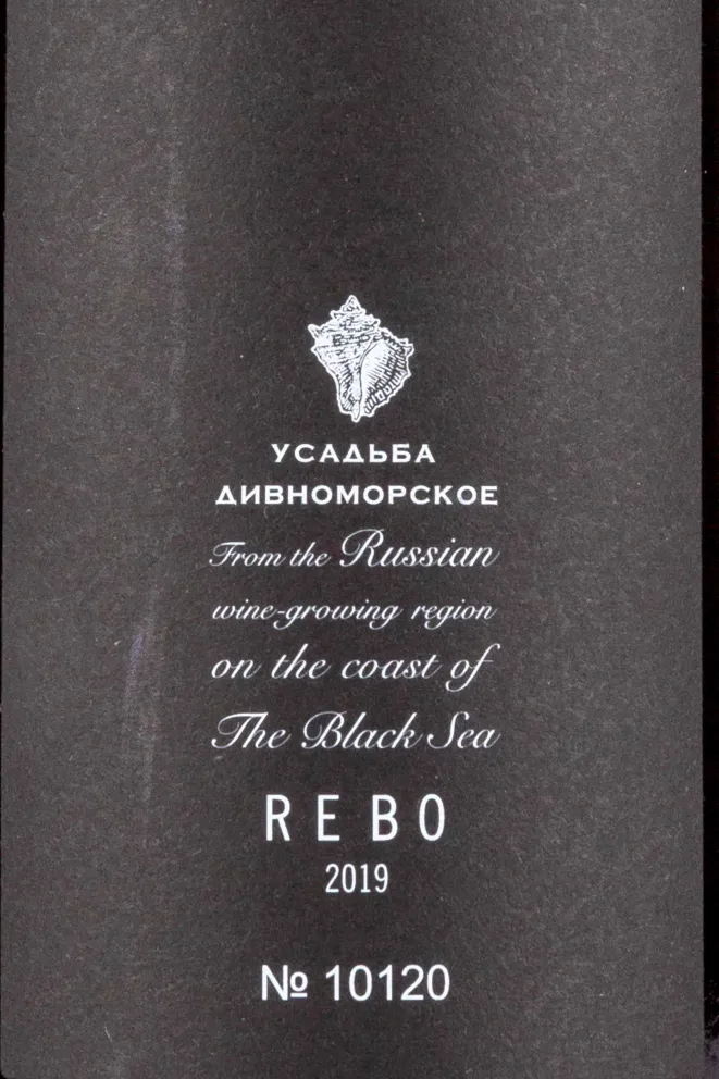 Этикетка Usadba Divnomorskoe Rebo 2019 0.75 л