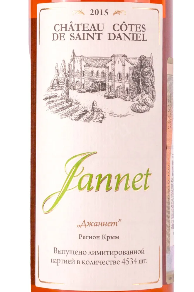 Этикетка Chateau Cotes de Saint Daniel Jannet 2015 0.5 л
