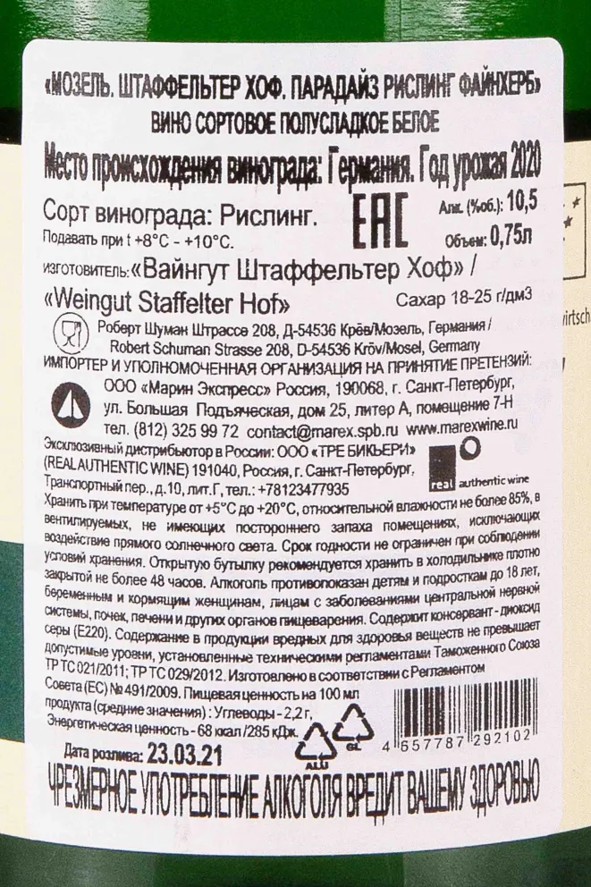 Контрэтикетка Staffelter Hof Paradies Riesling Feinherb Mosel 2020 0.75 л