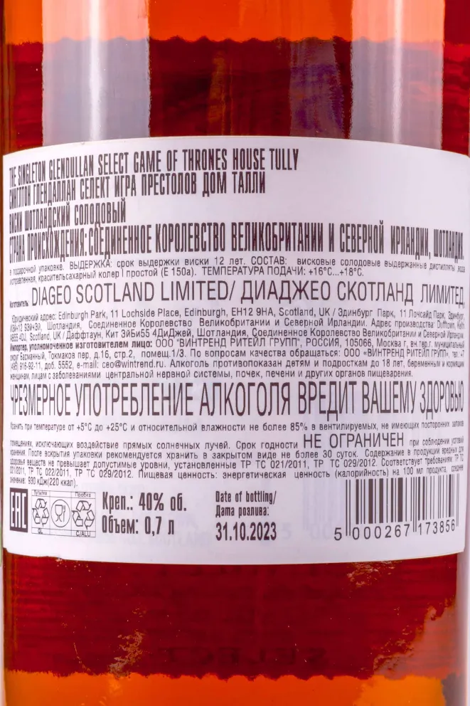Контрэтикетка Singleton Game of Thrones of Glendullan Select in tube 0.7 л