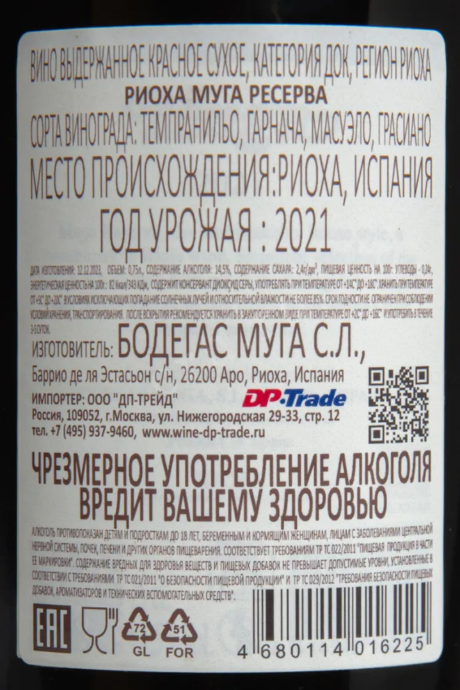 Контрэтикетка Muga Reserva Rioja DOCa Bodegas Muga 2021 0.75 л
