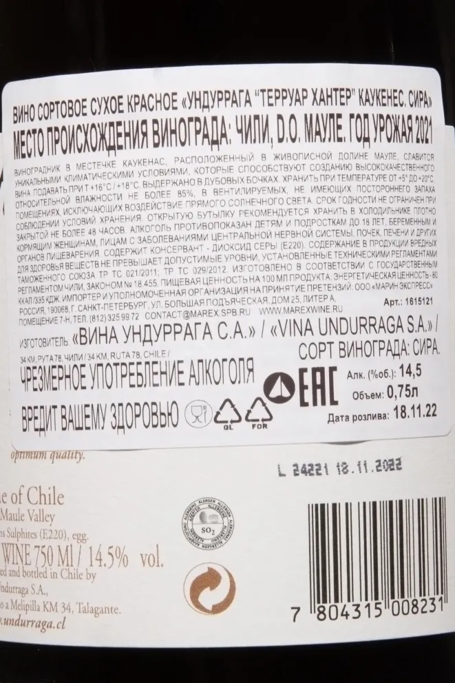 Контрэтикетка TH (Terroir Hunter) Undurraga Syrah Cauquenes DO 2021 0.75 л