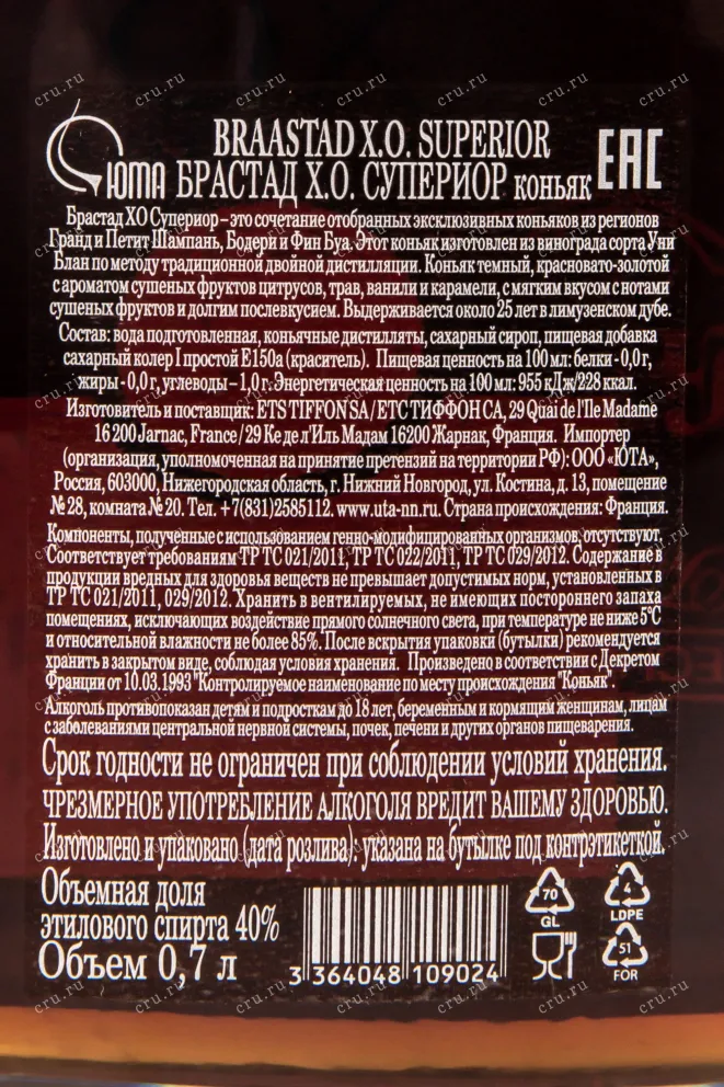 Контрэтикетка коньяка Браастад ХО Супериор 0,7