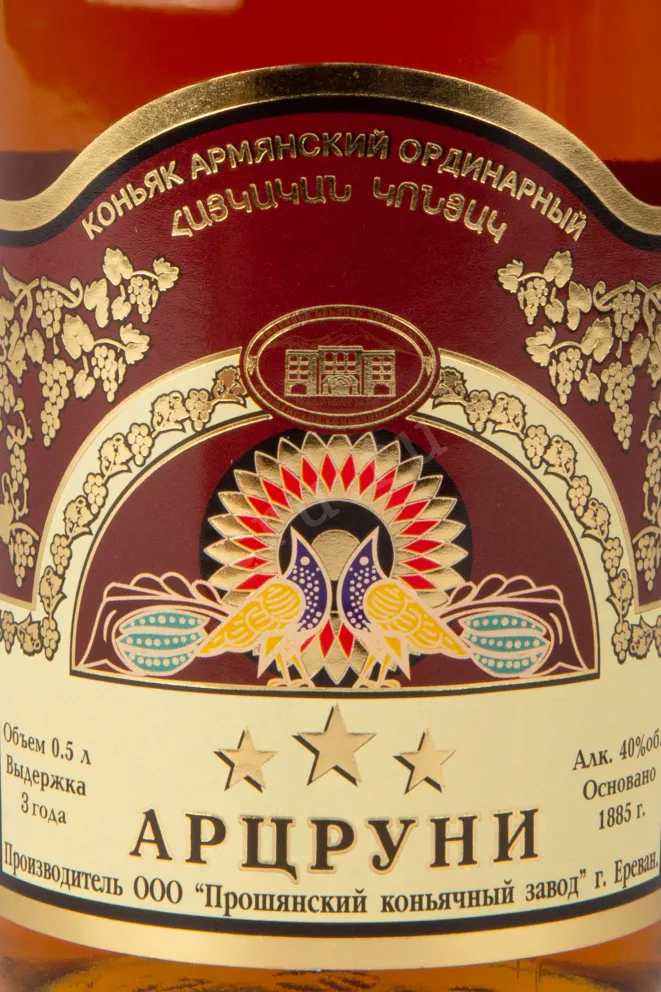 Этикетка коньяка Арцруни 3 года 0,5