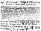 Коньяк Ferrand 10 Generations with gift box  0.5 л