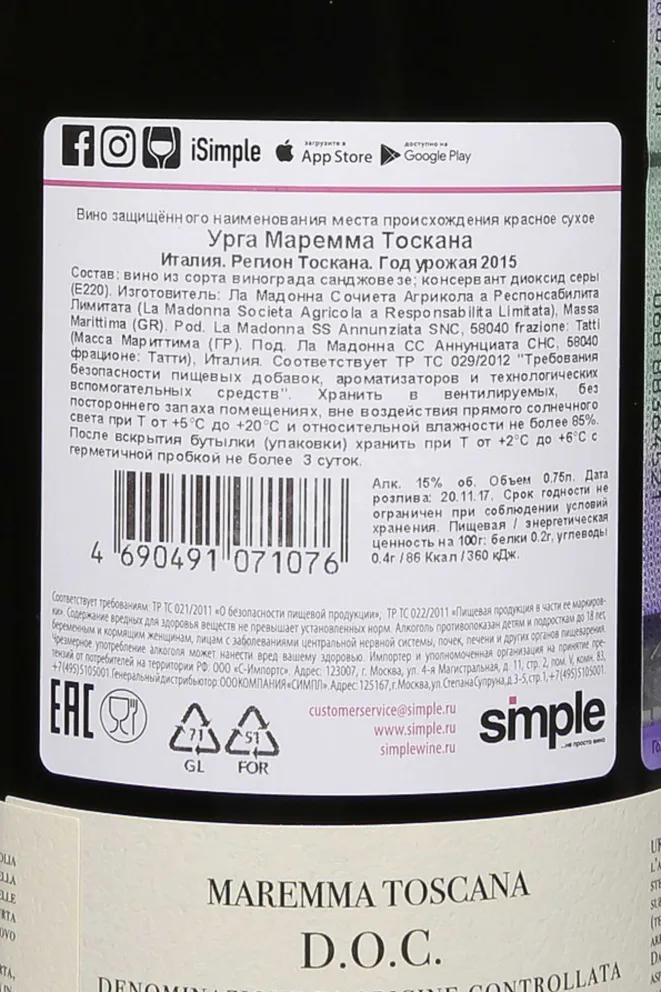 Контрэтикетка Tenuta Dodici Urga Territorio D'Amore Maremma Toscana DOC 2015 0.75 л