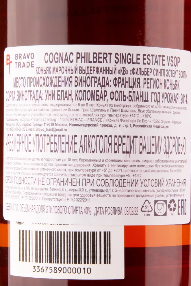 Коньяк Philbert Single Estate VSOP gift box  0.7 л