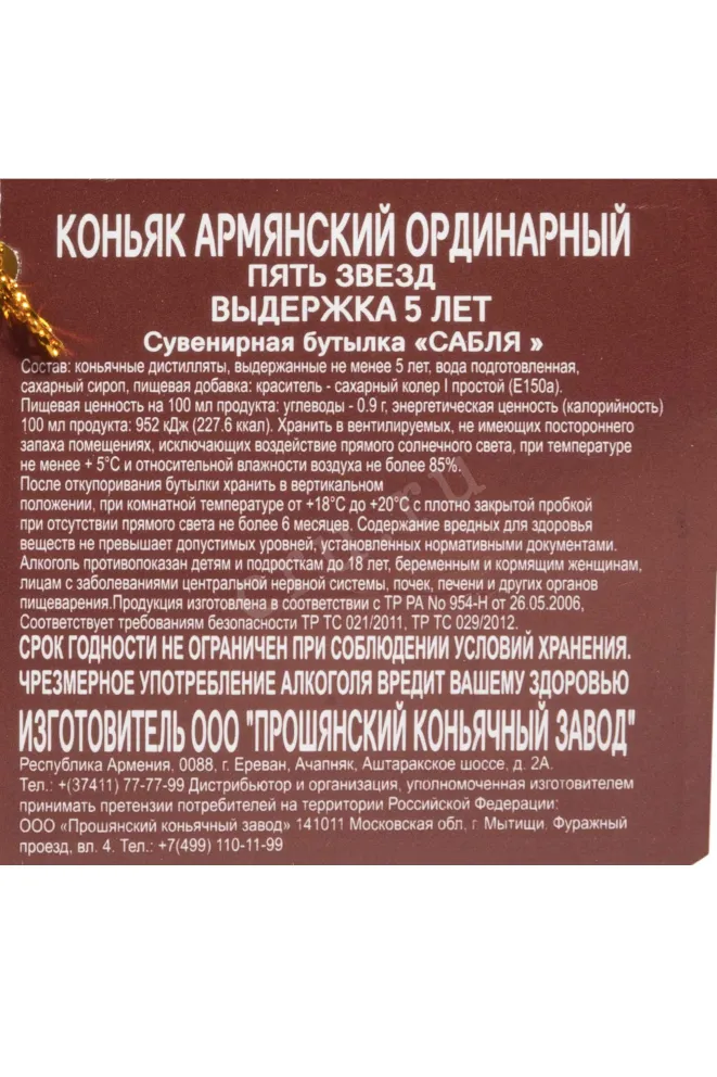 Контрэтикетка Sword 5 Years Old in gift box 2019 0.5 л