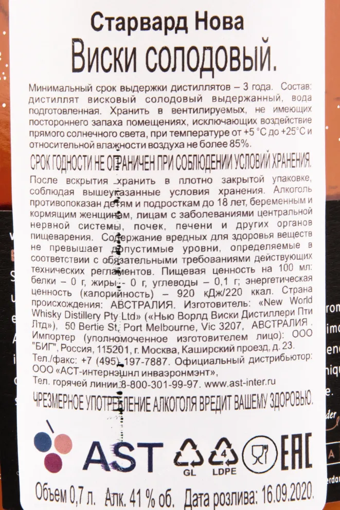 Контрэтикетка Starward Nova 0.7
