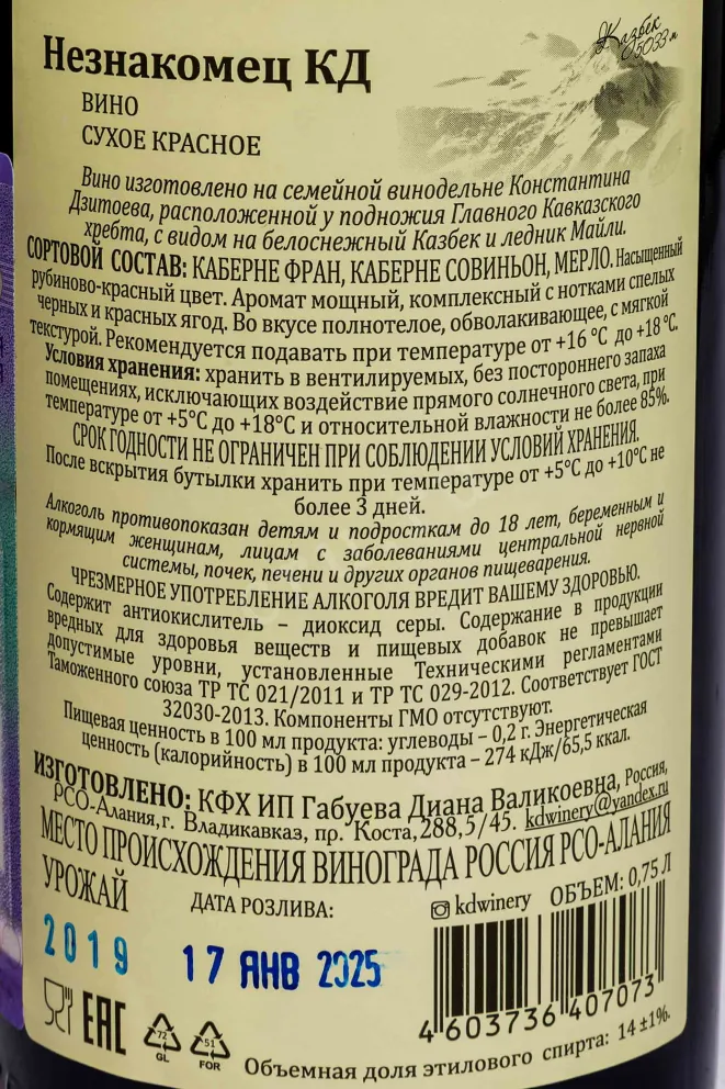 Вино КД Незнакомец Гранд Резерв 2019 0.75 л