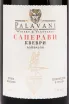 Вино Palavani Saperavi Qvevri 2022 0.75 л