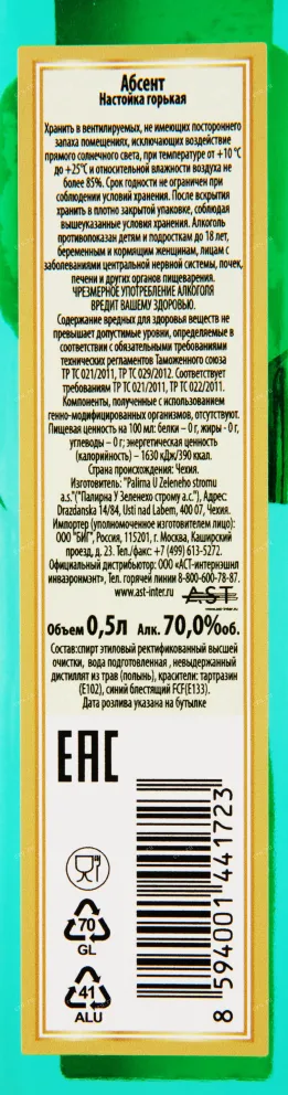 Контрэтикетка настойки Грин Три 0.5