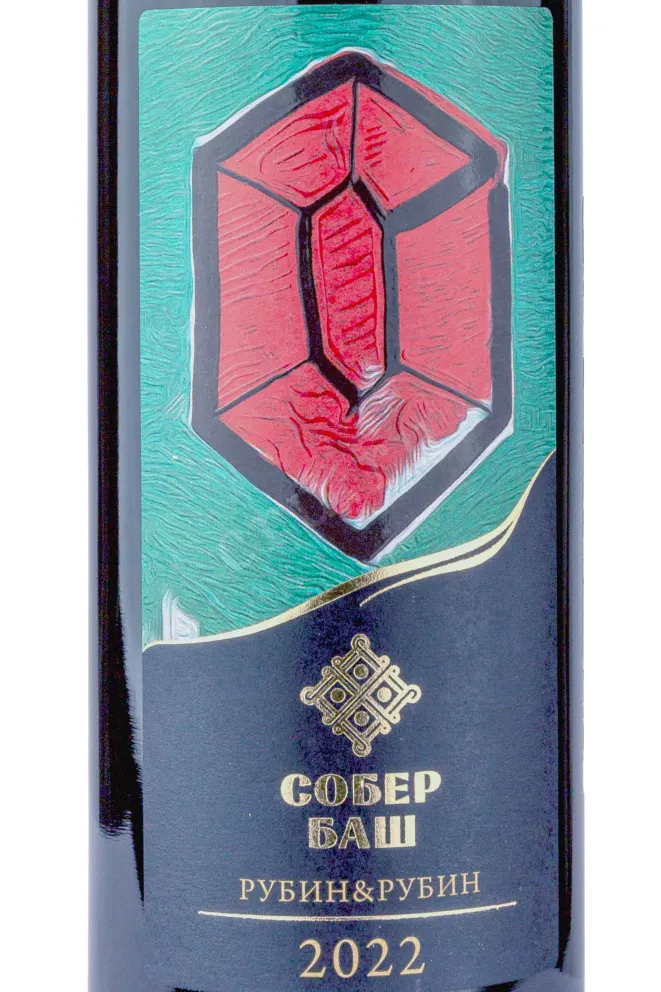 Этикетка Sober Bash Ruby & Ruby 2022 0.75 л