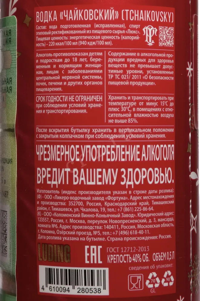 Контрэтикетка Tchaikovsky New Year Edition in gift box 0.5 л