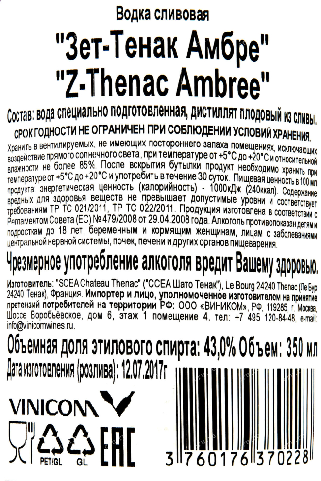 Контрэтикетка Z-Thenac Ambree plum 0.35 л