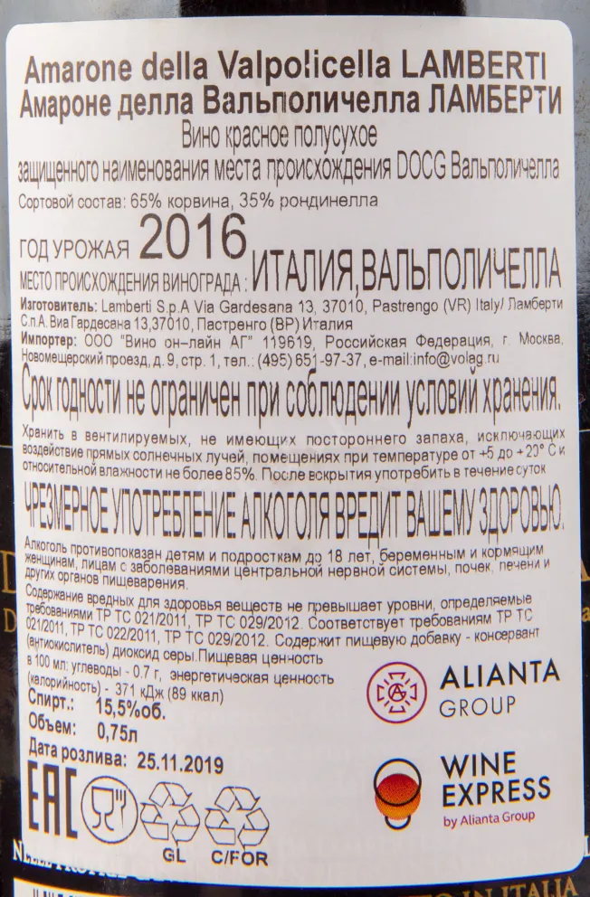 Контрэтикетка вина Lamberti Amarone della Valpolicella Classico 2016 0.75 л