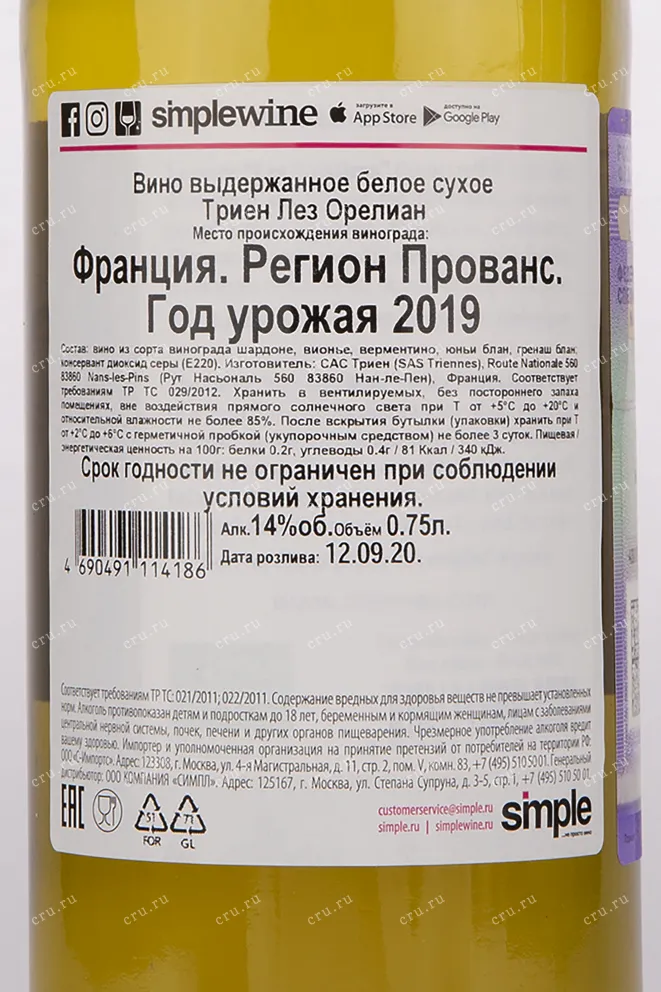 Контрэтикетка вина Triennes Les Aureliens White dry 0.75 л