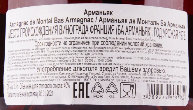 Арманьяк De Montal 1975 0.7 л