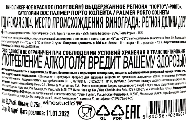 Контрэтикетка Palmer Porto Colheita 2004 0.75 л