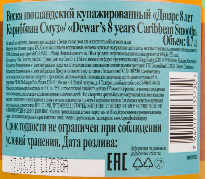 Виски Dewar's Caribbean Smooth 8 Years Old with gift box  0.7 л
