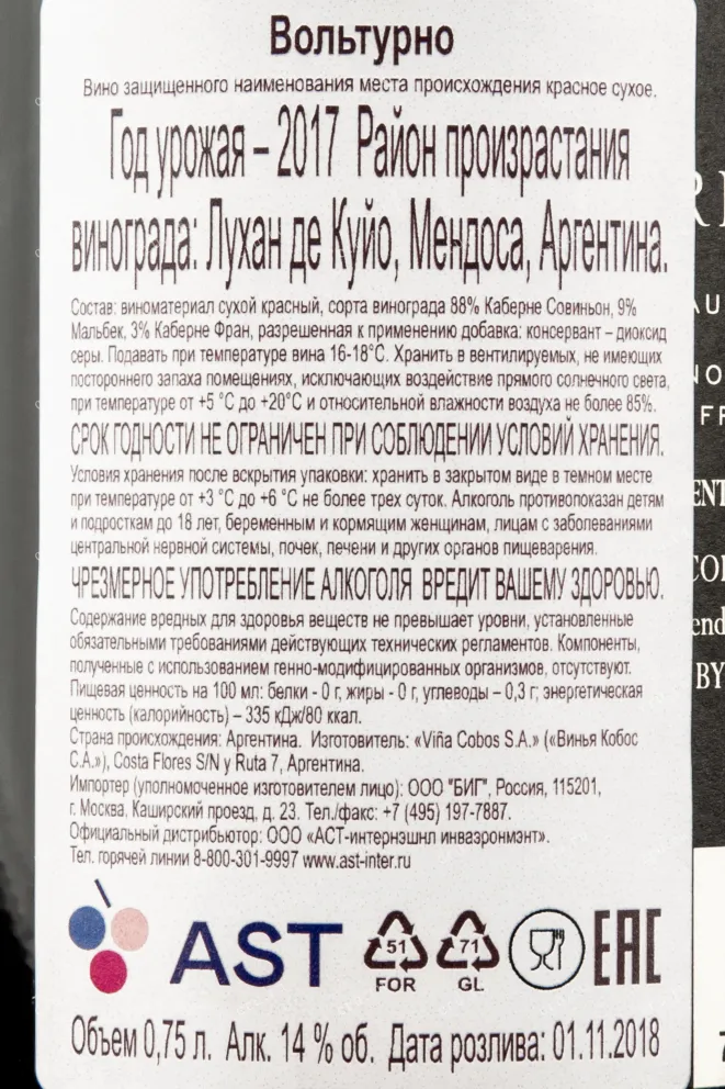 Контрэтикетка вина Вольтурно 0,75