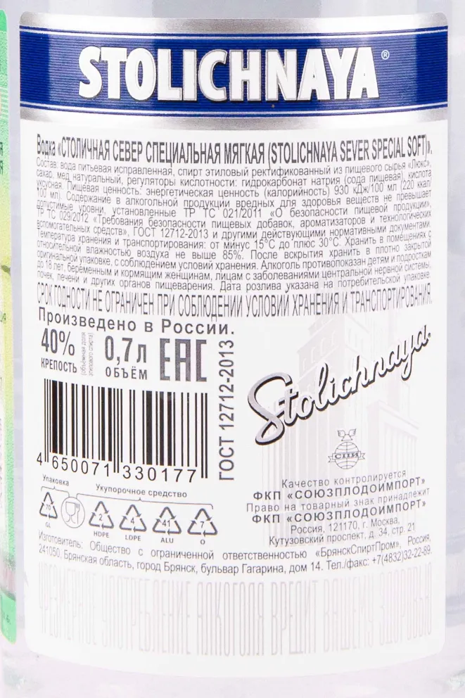 Контрэтикетка Stolichnaya Sever 0.7 л