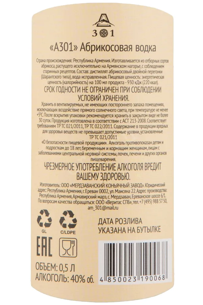 Контрэтикетка A301 Apricot 0.5 л