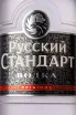 Этикетка Russian Standard Original 1.75 л