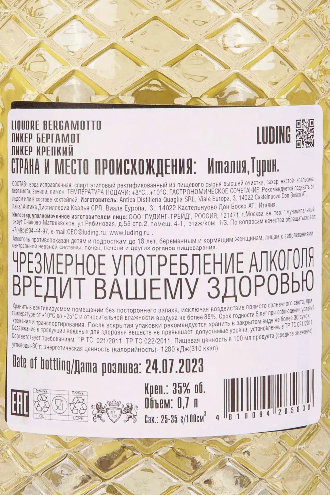 Контрэтикетка Quaglia Bergamotto 0.7 л