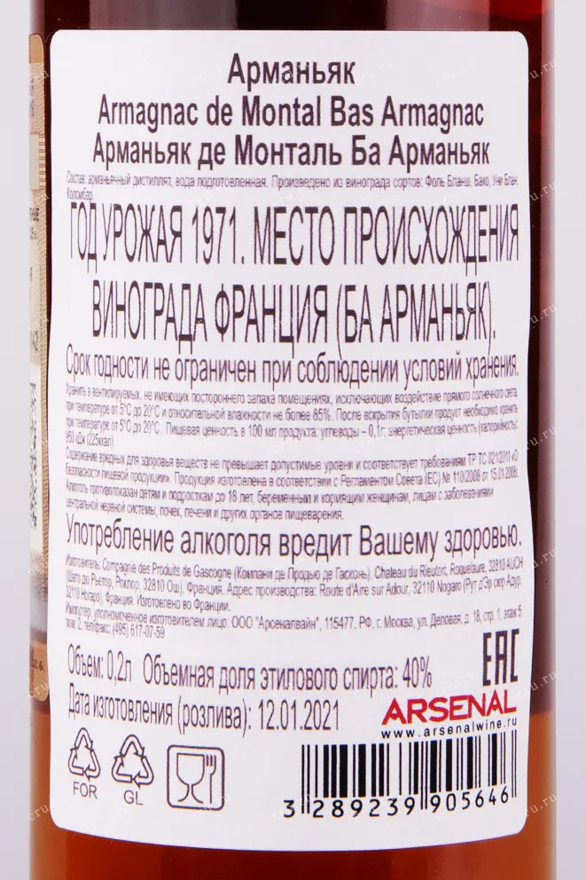 Арманьяк De Montal 1971 0.2 л