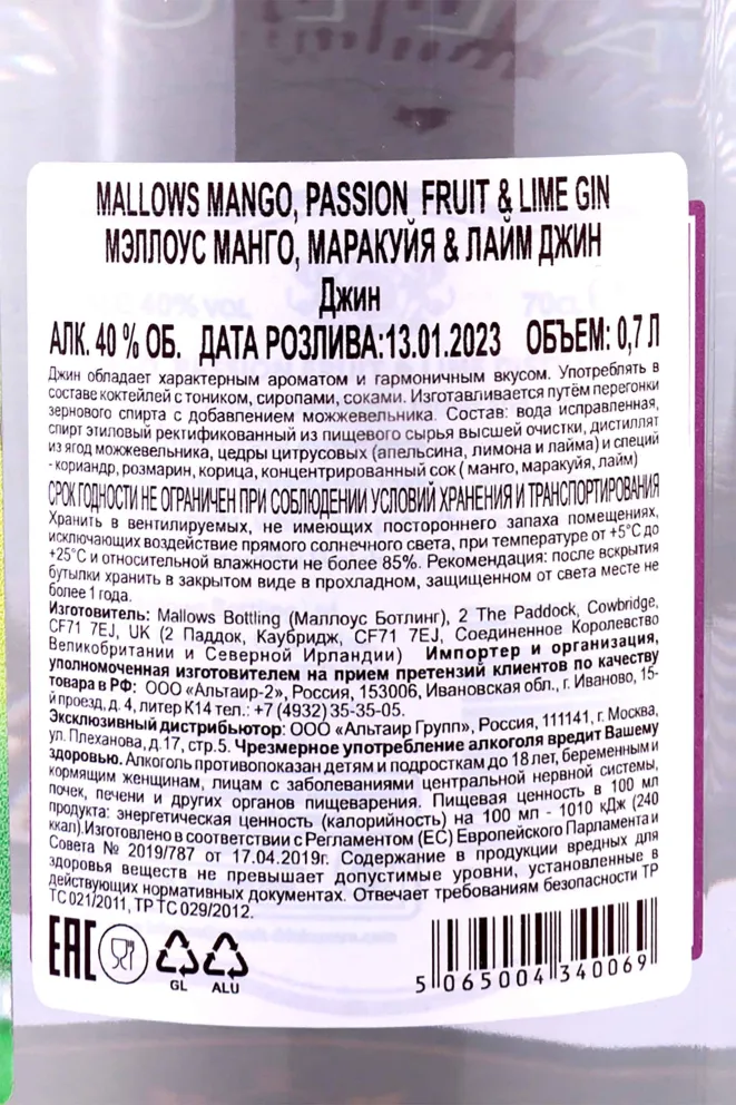 Джин Mallows Mango Passion fruit & Lime  0.7 л