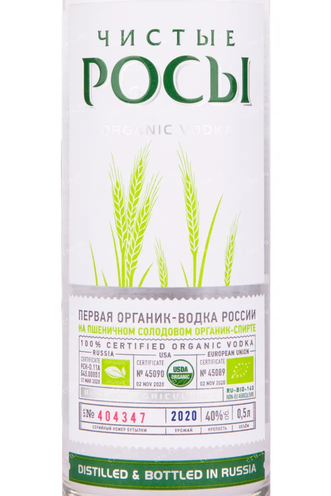 Водка Чистые Росы  0.5 л