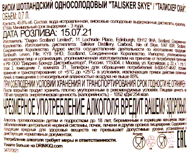 Контрэтикетка виски Талискер Скай 0.7
