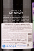 Контрэтикетка Maison Chanzy Les Fortunes Chardonnay 2020 0.75 л