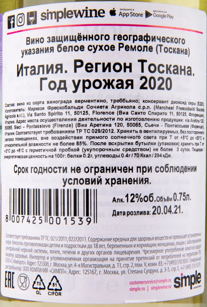 Вино Remole Toscana white 2020 0.75 л