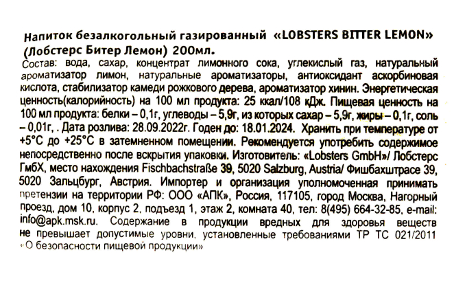 Контрэтикетка Lobsters Bitter Lemon 0.2 л