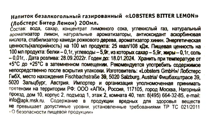 Контрэтикетка Lobsters Bitter Lemon 0.2 л