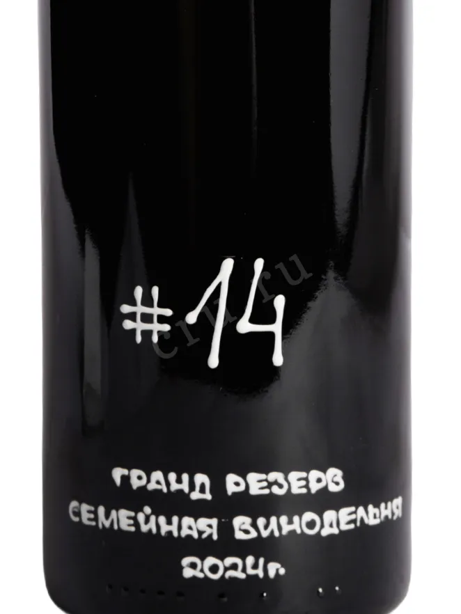 Этикетка KD #14 Grand Reserve 2024 0.75 л