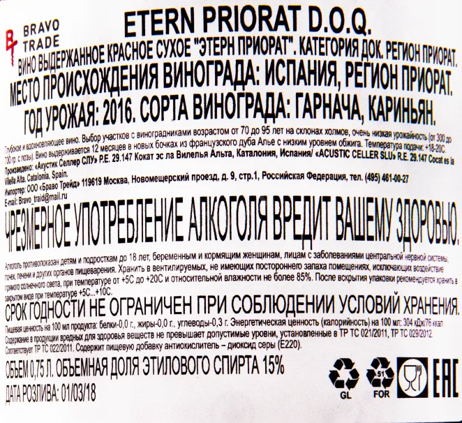 Вино Etern Priorat DOC 2016 0.75 л