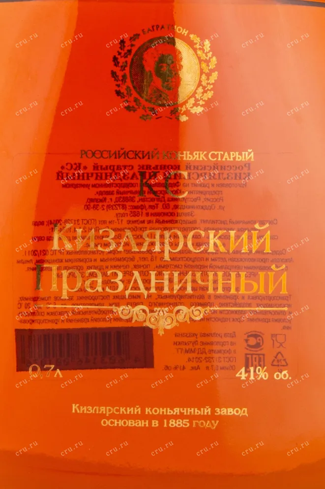 Коньяк Кизлярский Праздничный КС декантер  0.75 л
