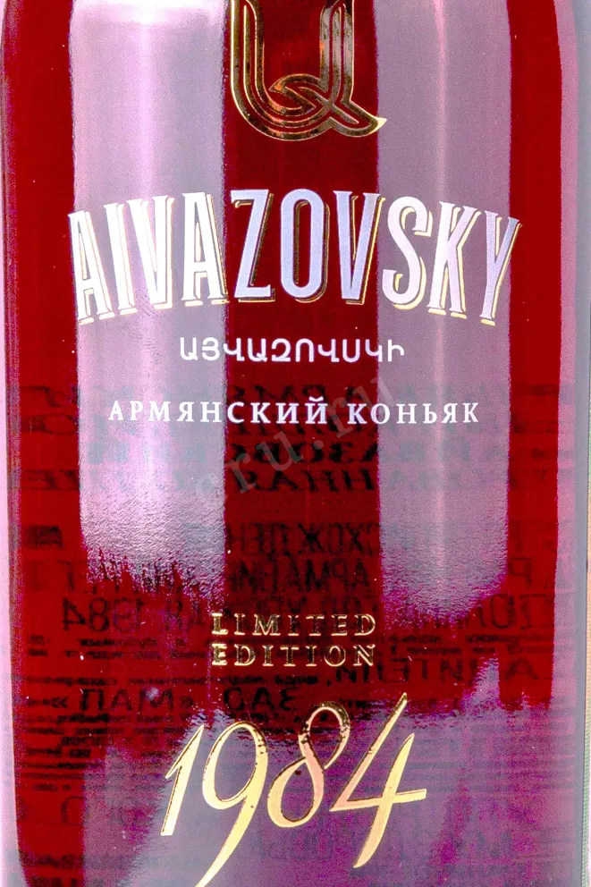 Контрэтикетка Aivazovsky Limited Edition 1984 in gift box 0.7 л